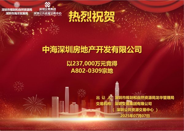 最大的合法配资平台 百轮竞拍！中海拿下龙华核心区宅地 楼面价约3.9万元/㎡